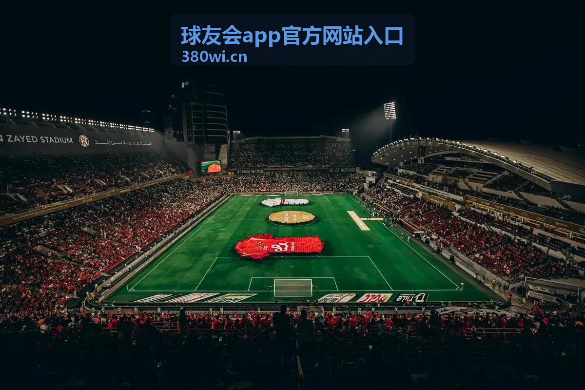 球友会app官方网站入口赛事活动场景